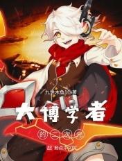 大博二博小时视频