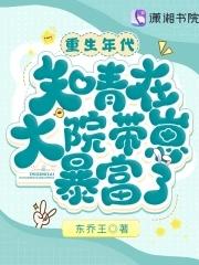 重生知青年代