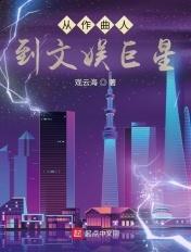 从作曲人到文娱巨星 百度