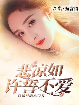 悲凉如你