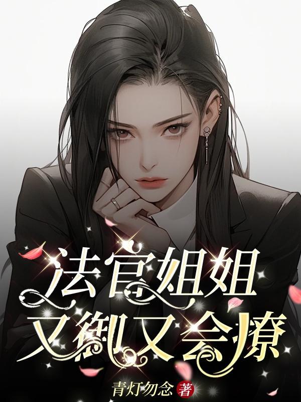 法官姐妹