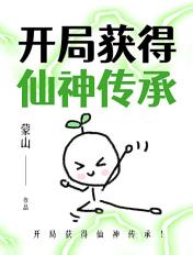 神仙开局是什么意思