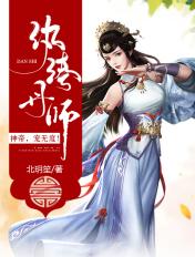纨绔丹神txt