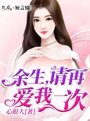 余生请在爱我一次盛小姐