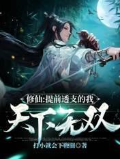 天下无双! 打小就会下鞭腿
