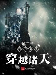 我的房子能穿越
