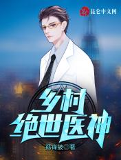 乡村绝世医神林小龙免费阅读