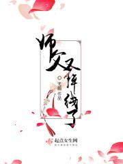 师父又掉线了师弟