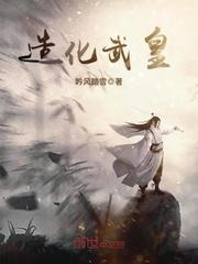 造化武尊百度百科
