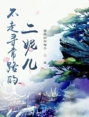 不走寻常路顺口溜