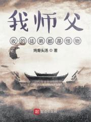 师傅是我徒弟