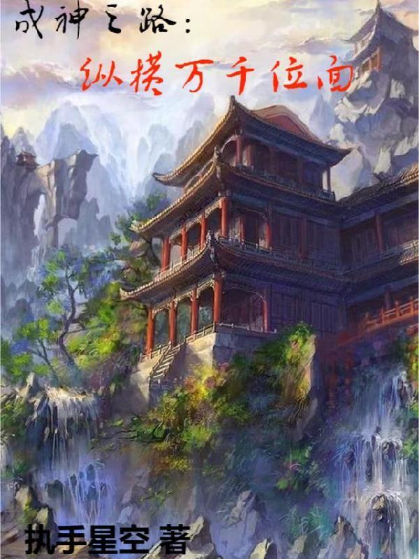 成神之路txt