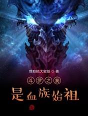 斗罗之我是雪崩