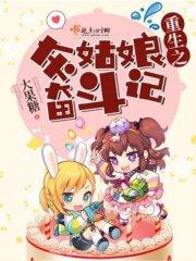 重生成灰姑娘的继姐108
