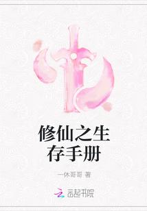 修真界生存手札