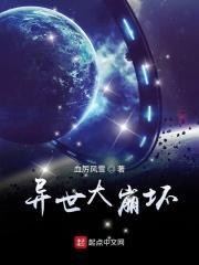 崩坏三异世界攻略