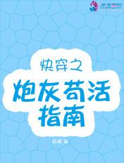快穿之炮灰!活下去!