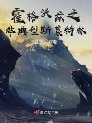 霍格沃茨·斯莱特林