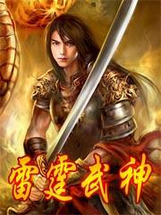 雷霆神刀