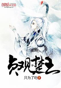 贞姜与楚昭王感情好吗