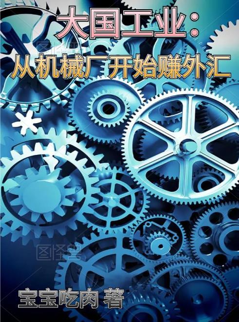 从工业大国开始暴打全球