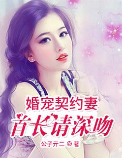契约婚妻短剧全集