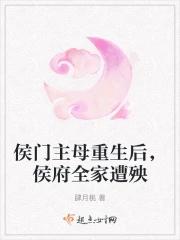 重生侯门妾