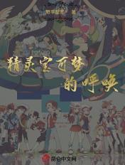 精灵宝可梦召唤台词