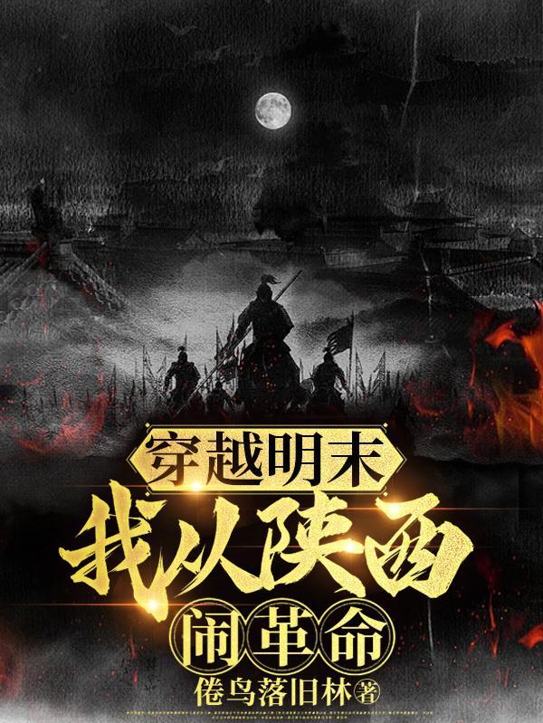 明末陕西