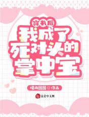 我穿成了死对头的宠喵