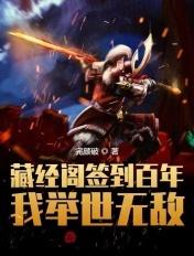 玄幻藏经阁签到