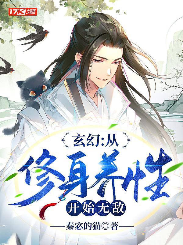 玄幻从修炼器开始刷级