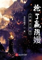 大秦之开局睡了嬴政