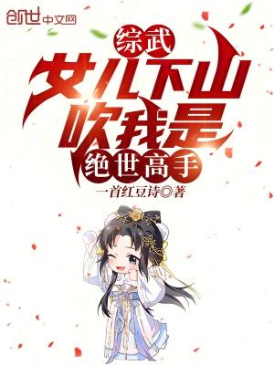把我吹成了绝世大佬!