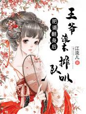 肥婆翻身给前夫当皇婶