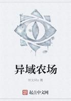 异域农场免费全集