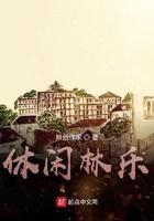 休闲一乐