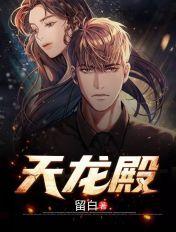 天龙殿主齐天短剧大结局是什么