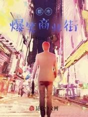 爆笑都市排行榜
