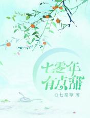 七零年有点甜免费