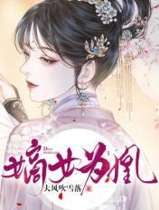 重生后我手撕婚书覆朝堂