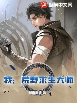 荒野求生大赛