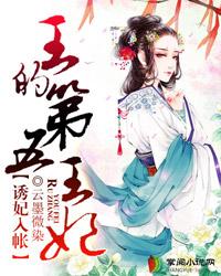 邪王来袭请小心全文