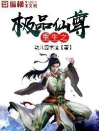 重生之极品仙尊江尘笔趣阁