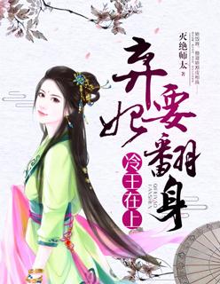 冷王弃妃大结局