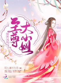 惊世凤鸣至尊大小姐