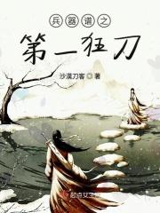 兵器谱第一位