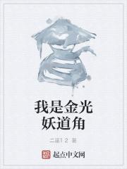 金光魆妖记