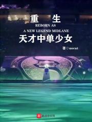 重生 天才