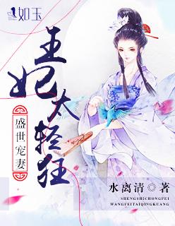 盛世甜宠王妃好难追